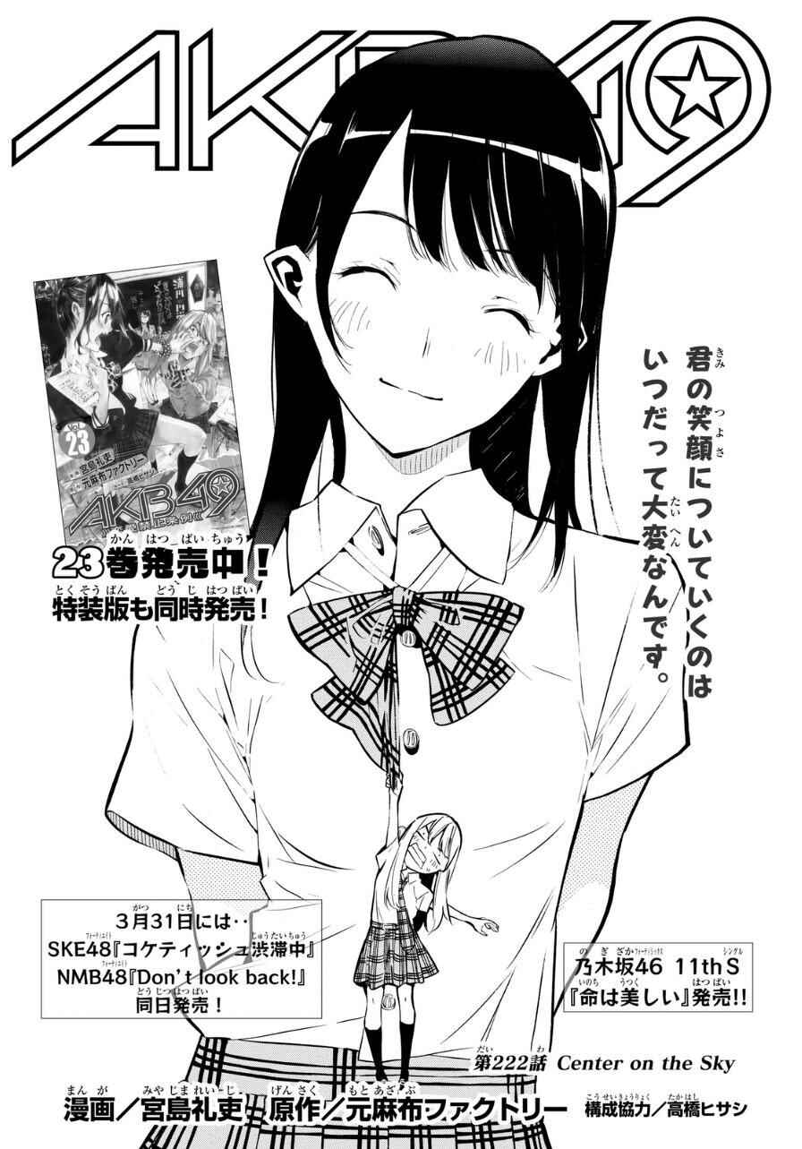Page 2 Chapter 222 AKB49: Renai Kinshi Jourei