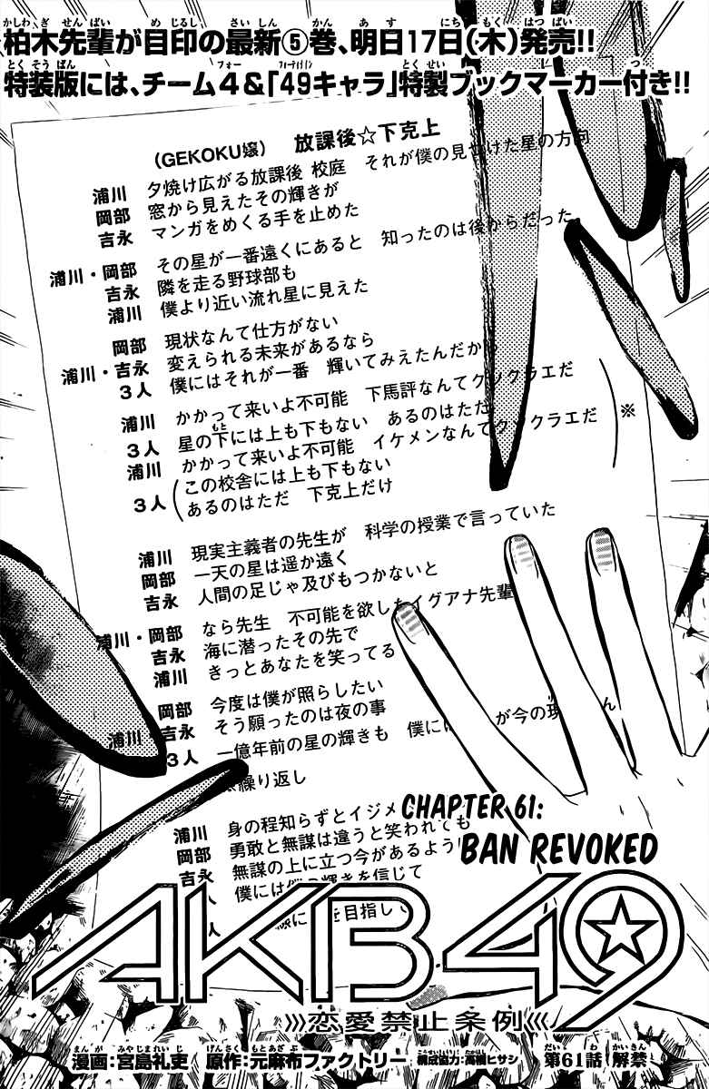 Page 3 Chapter 61 AKB49: Renai Kinshi Jourei