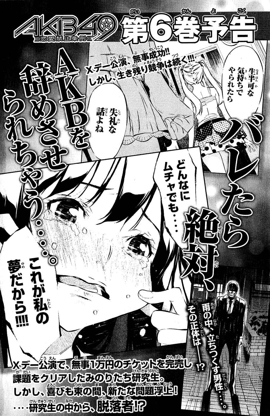 Page 29 Chapter 42 AKB49: Renai Kinshi Jourei