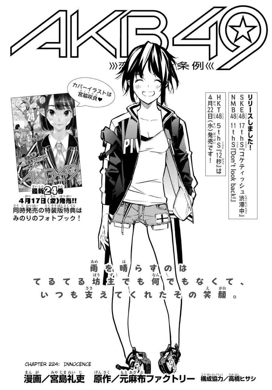 Page 2 Chapter 224 AKB49: Renai Kinshi Jourei