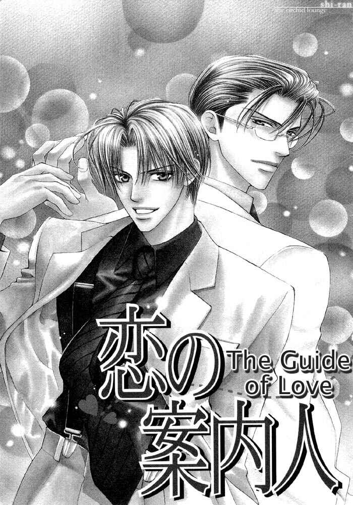 Page 1 Chapter 1 Koi no Annainin