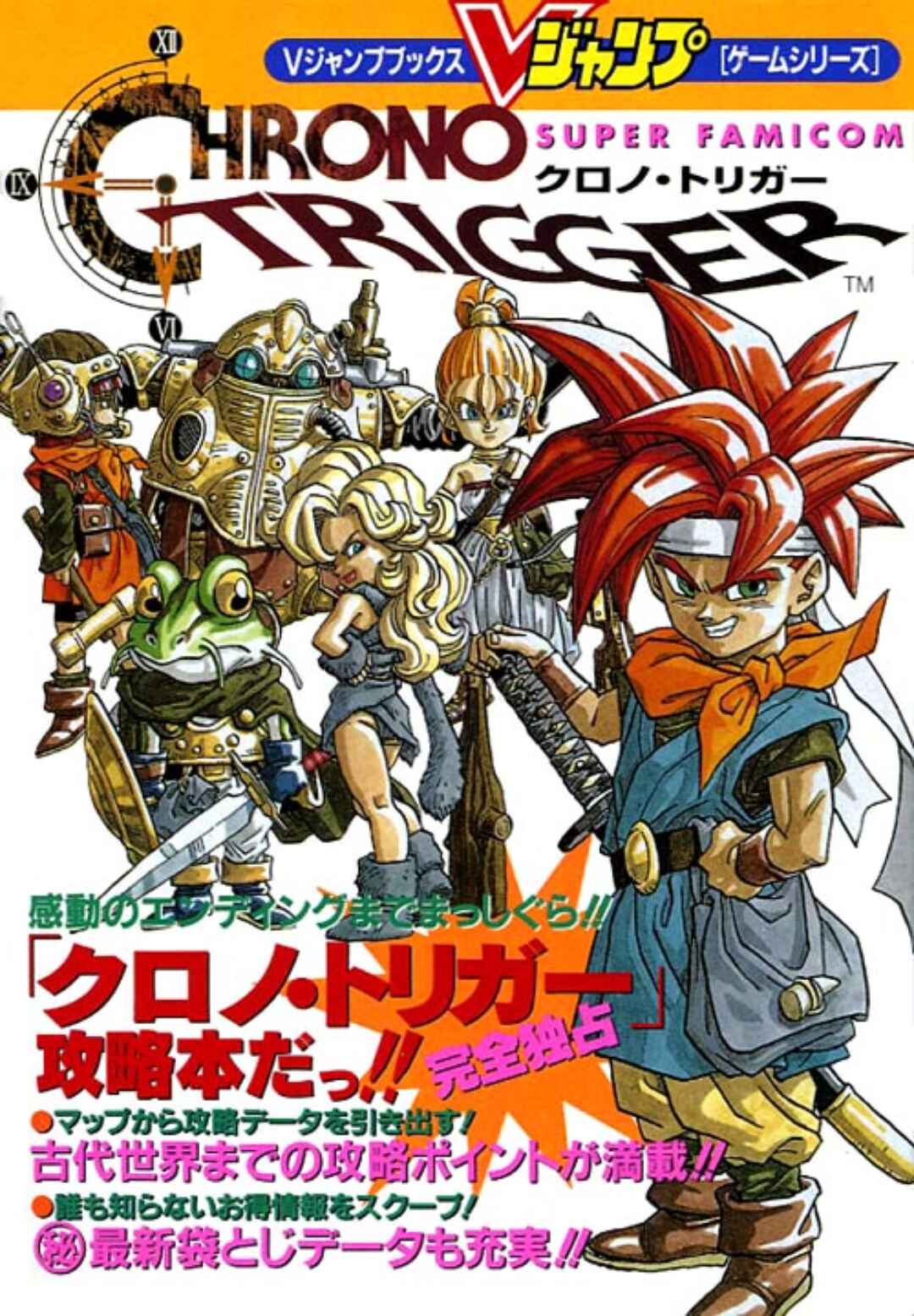 Page 1 Chapter Unknown_39c0 Chrono Trigger: Do Your Best, Chrono-kun!