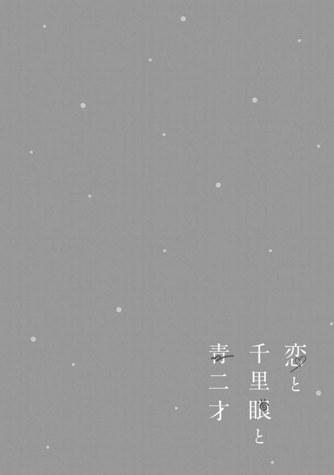 Page 18 Chapter 6 Koi to Senrigan to Aonisai