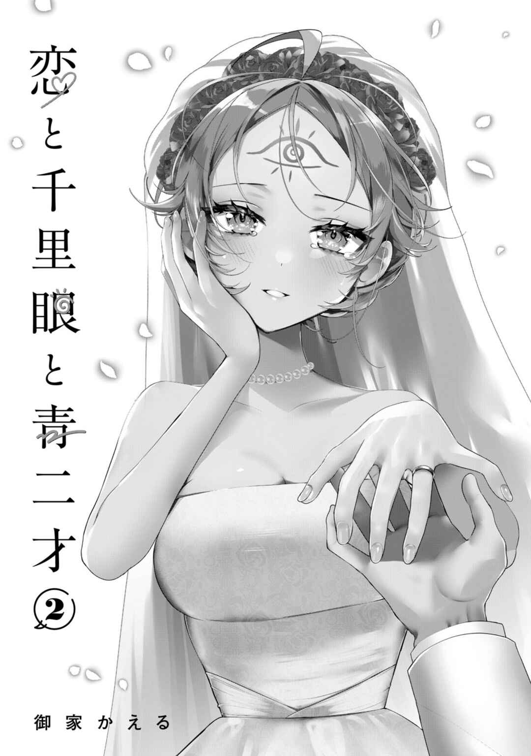Page 3 Chapter 9 Koi to Senrigan to Aonisai