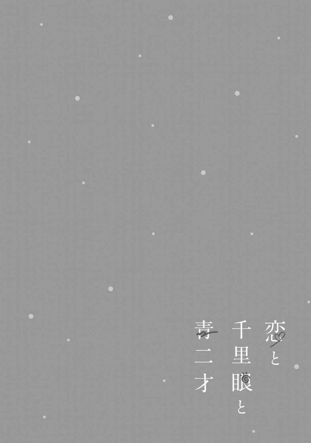 Page 24 Chapter 3 Koi to Senrigan to Aonisai