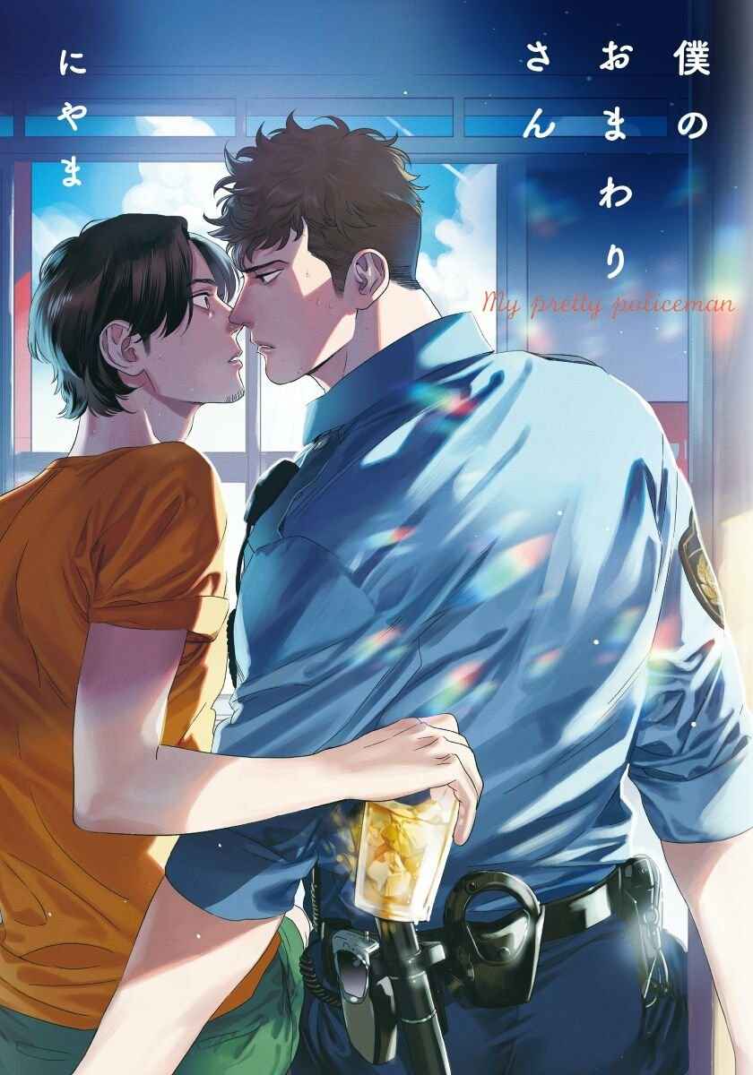 Page 3 Chapter 1 Boku no Omawari-san