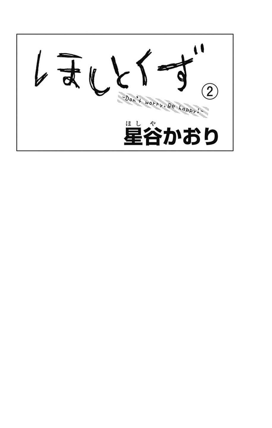 Page 4 Chapter 5 Hoshi to Kuzu - Dont Worry, Be Happy