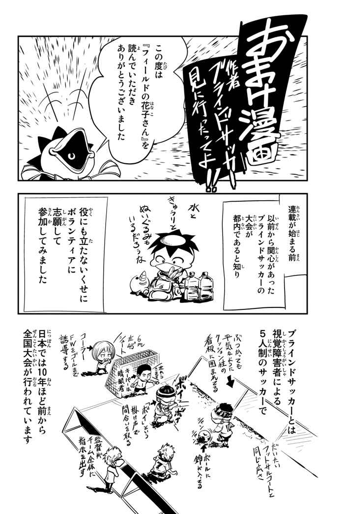 Page 56 Chapter 3 Field no Hanako-san