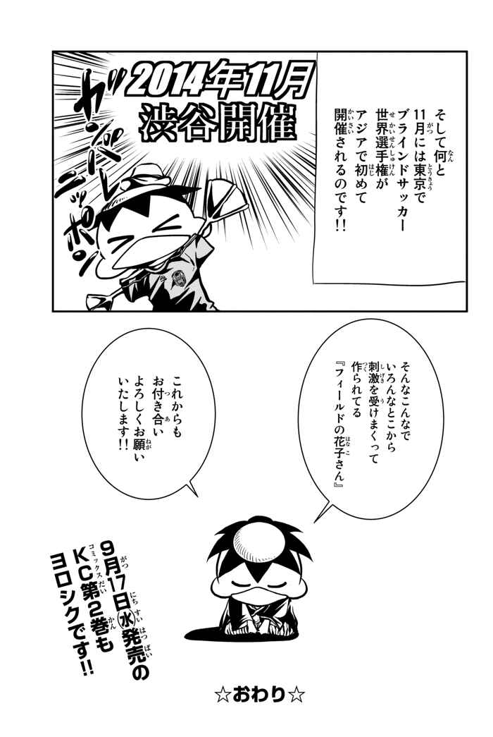 Page 59 Chapter 3 Field no Hanako-san