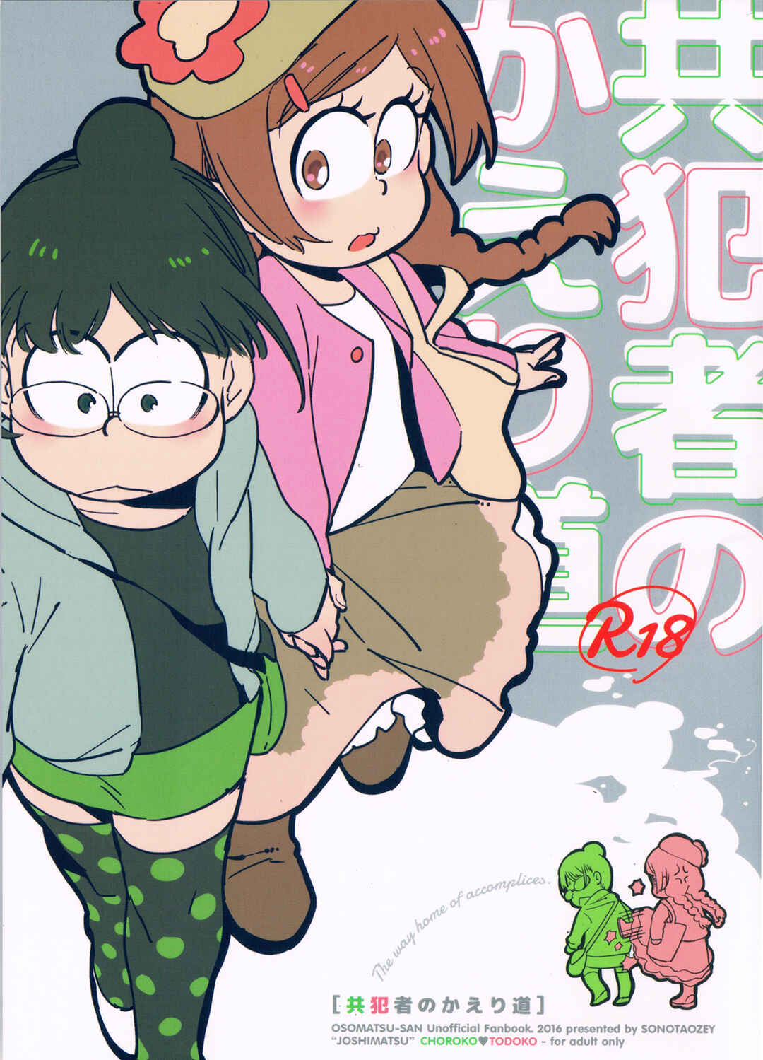 Page 1 Chapter Unknown_cd42 Osomatsu-san - Kyouhansha no Kaerimichi (Doujinshi)