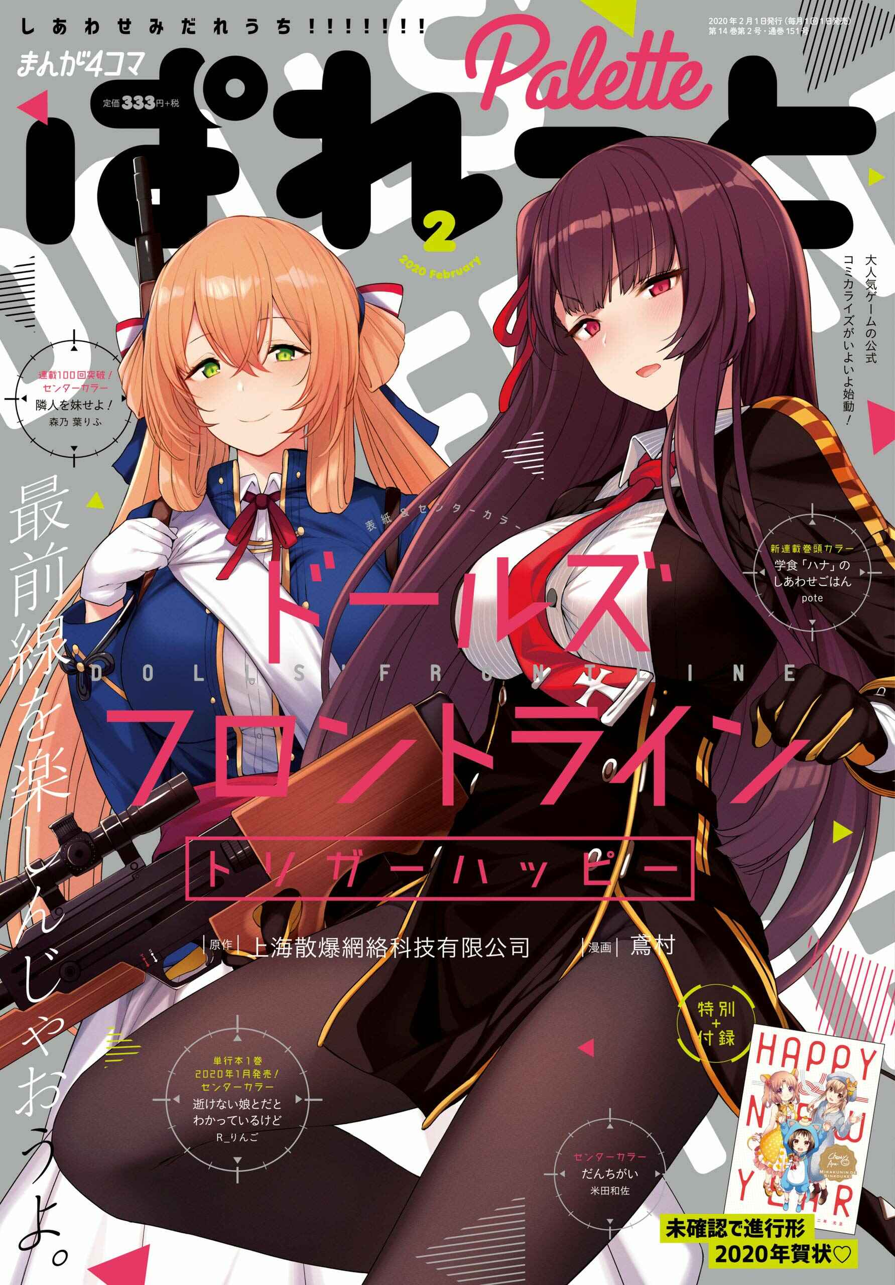 Page 1 Chapter 5 Girls Frontline Trigger Happy