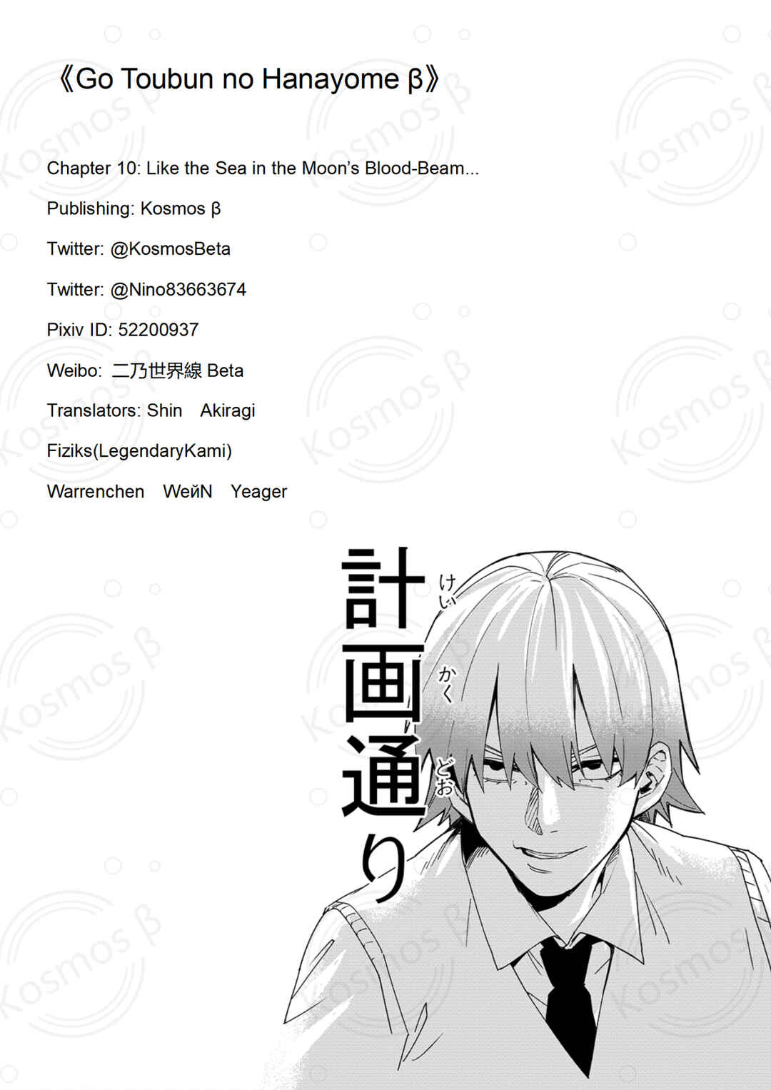 Page 30 Chapter 10 5Toubun no Hanayome - Gotoubun no Hanayome β (Doujinshi)