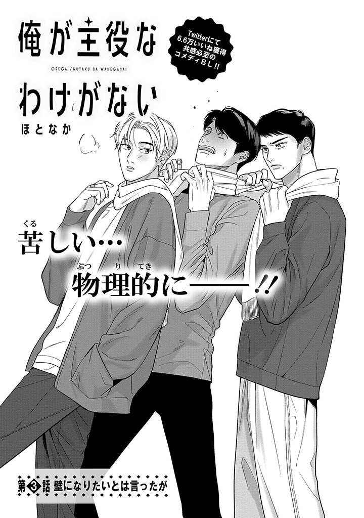 Page 3 Chapter 3 Ore ga Shuyaku na wake ga nai