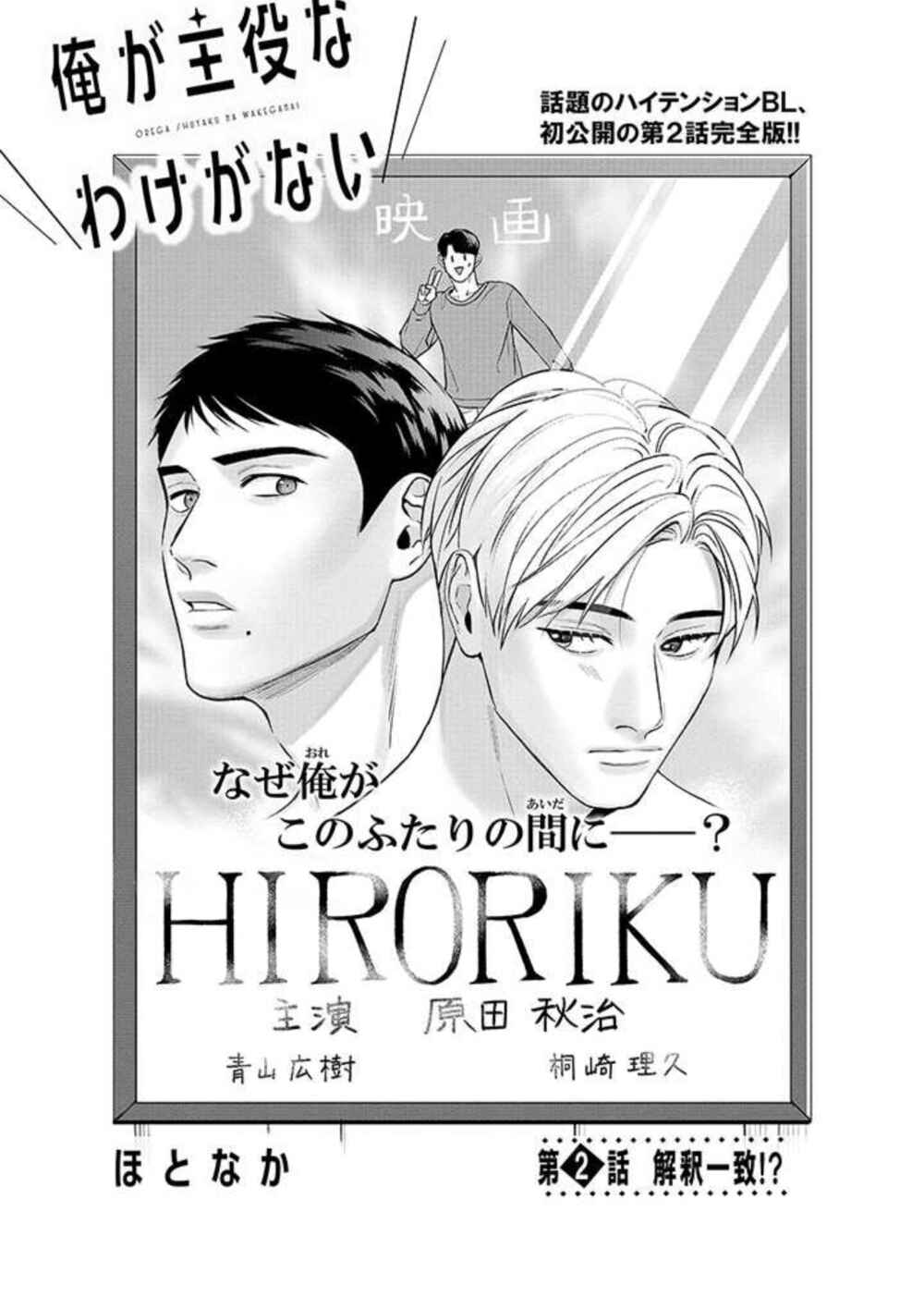 Page 3 Chapter 2 Ore ga Shuyaku na wake ga nai