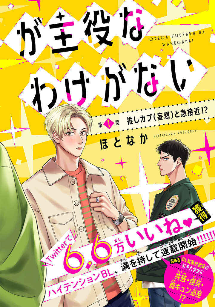 Page 3 Chapter 1 Ore ga Shuyaku na wake ga nai