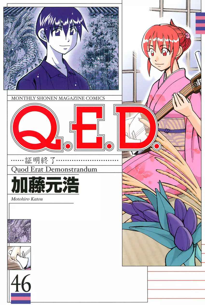 Page 1 Chapter 90 Q.E.D