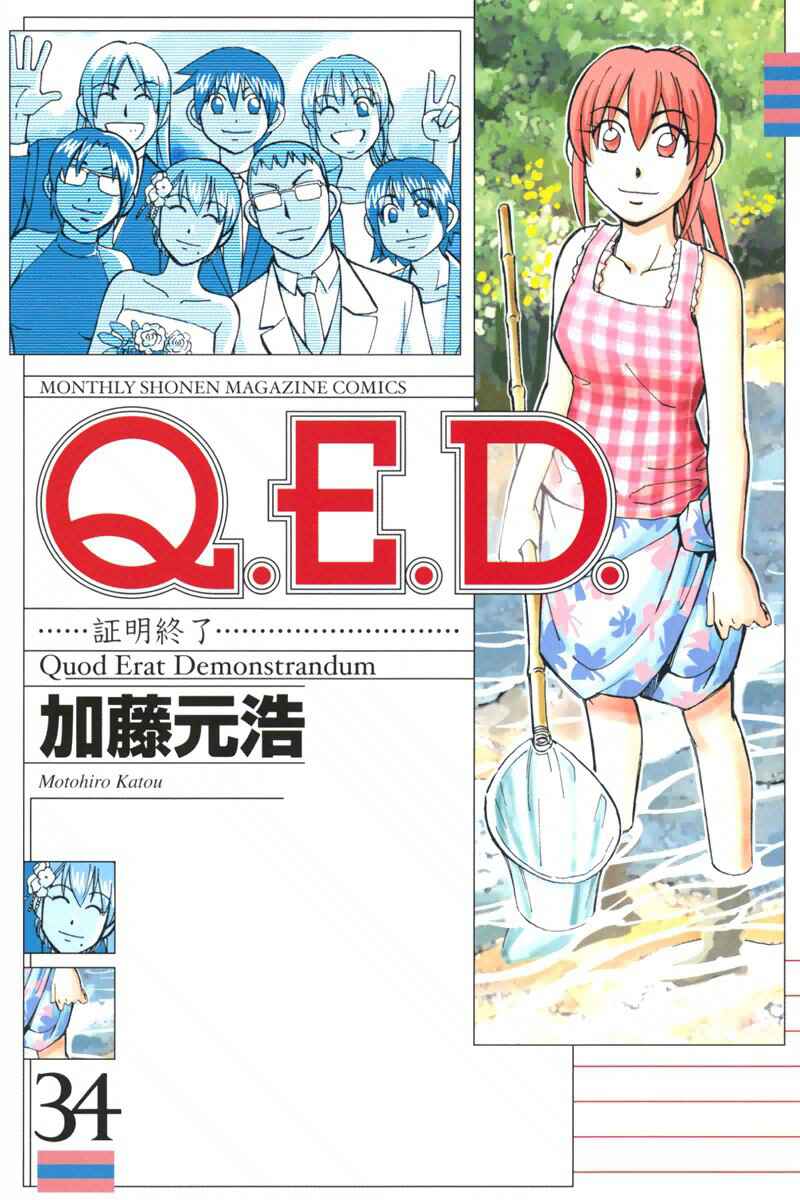 Page 1 Chapter 67 Q.E.D