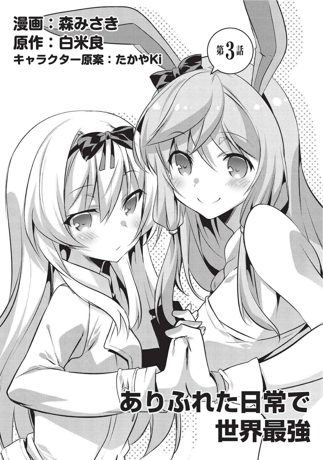 Page 1 Chapter 3 Arifureta Nichijou de Sekai Saikyou