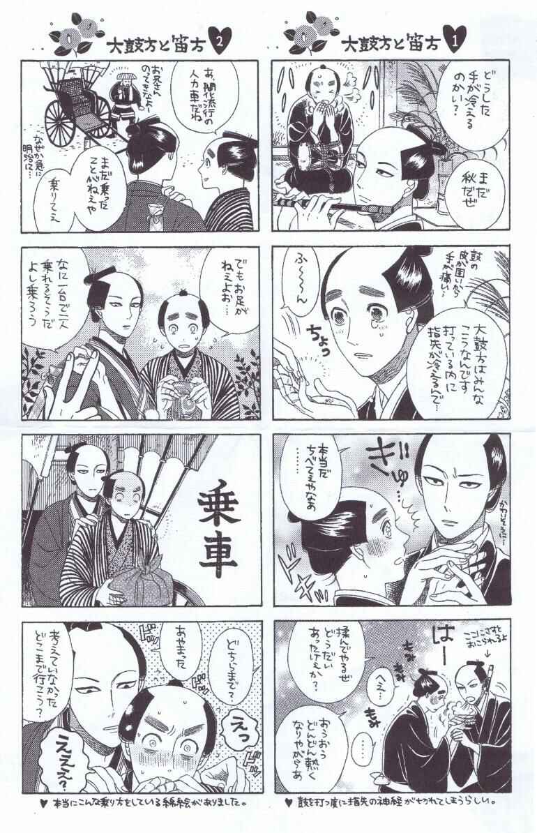 Page 1 Chapter 23.3 Momo to Manji