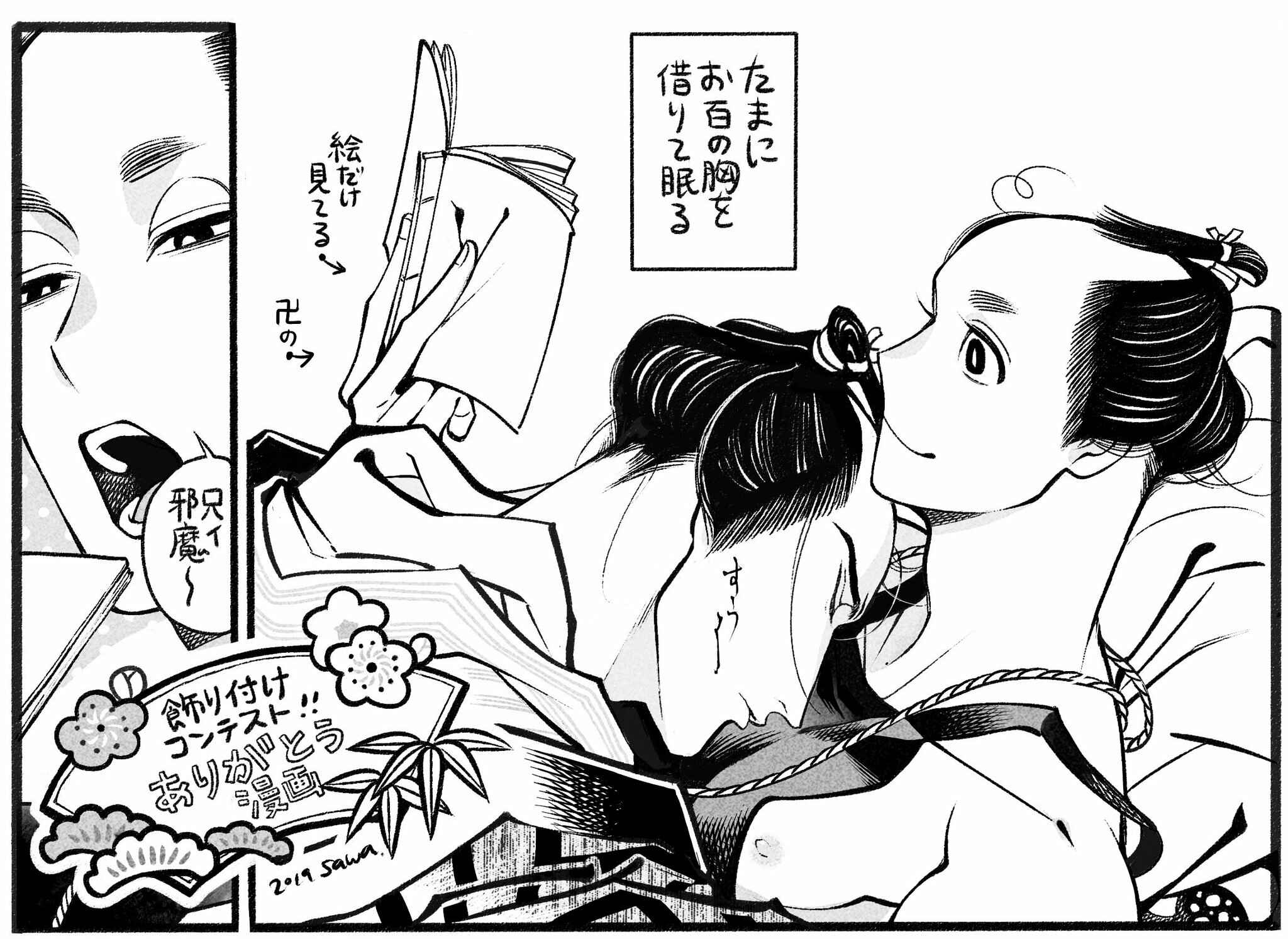 Page 25 Chapter 23.3 Momo to Manji