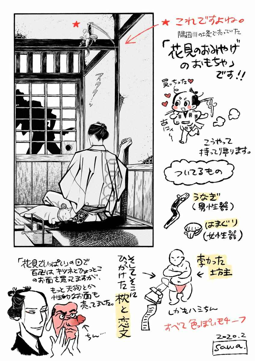 Page 36 Chapter 23.3 Momo to Manji