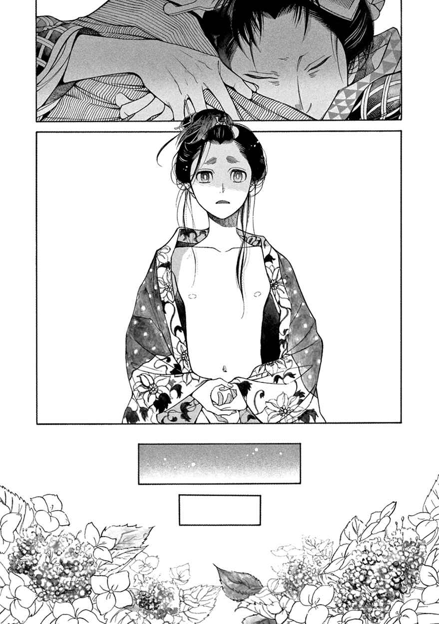 Page 11 Chapter 8 Momo to Manji