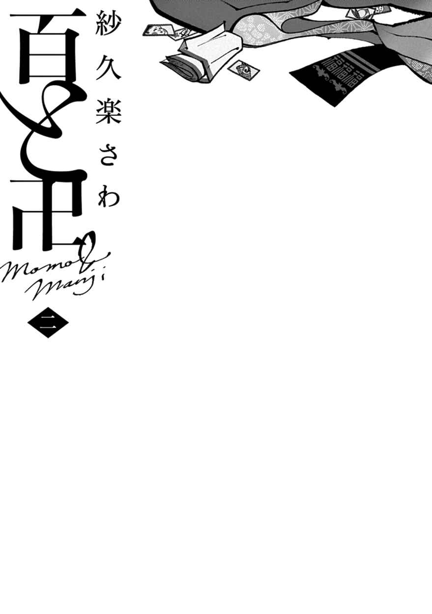 Page 5 Chapter 11 Momo to Manji