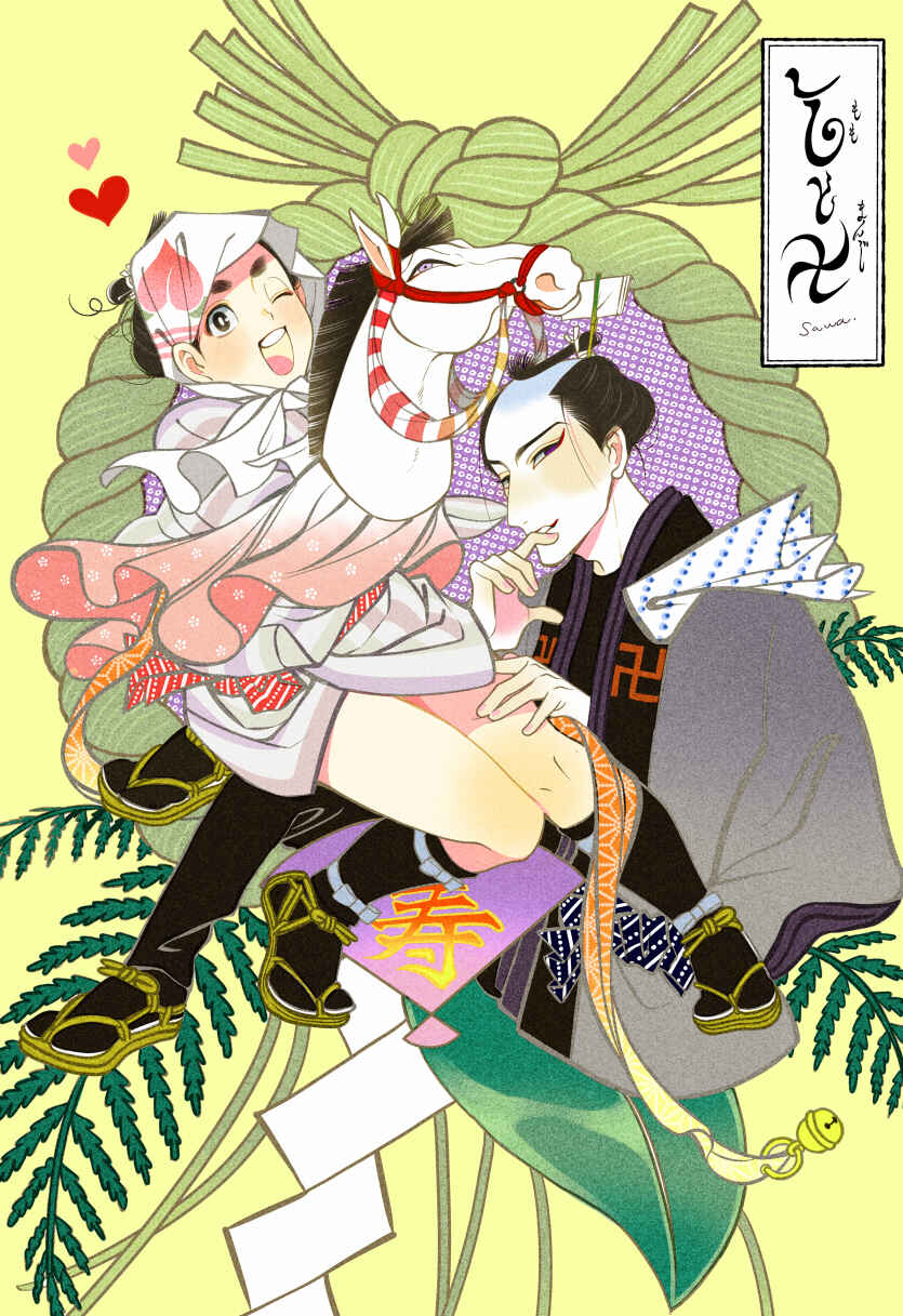 Page 11 Chapter 10.6 Momo to Manji