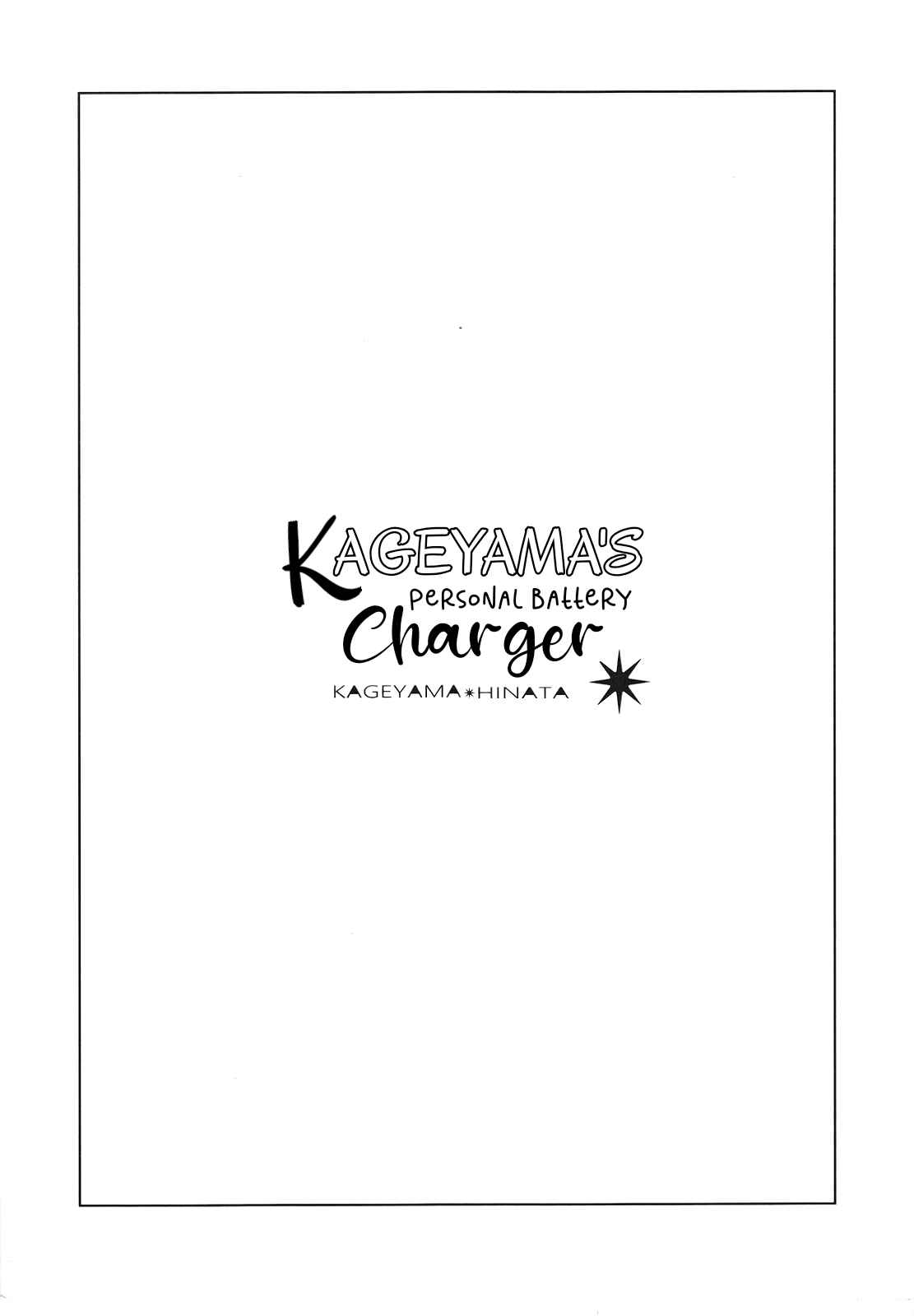 Page 3 Chapter Unknown_2fb5 Haikyuu!! - Kageyamas Personal Battery Charger (Doujinshi)