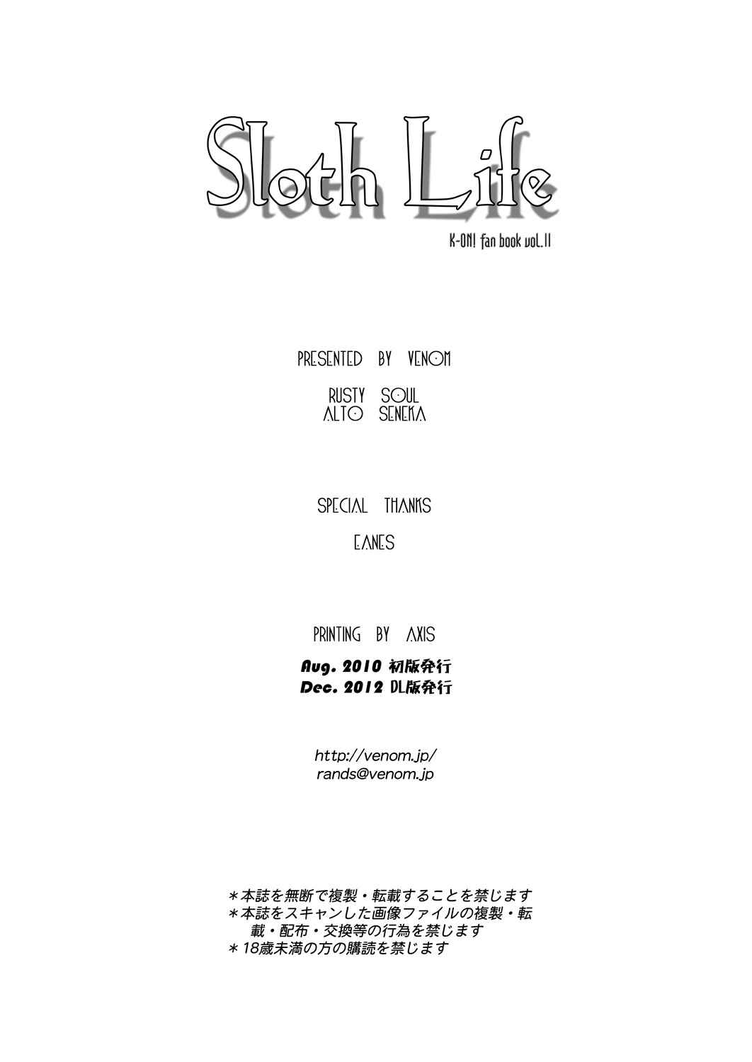 Page 17 Chapter Unknown_9ece K-ON! - Sloth Life (Doujinshi)