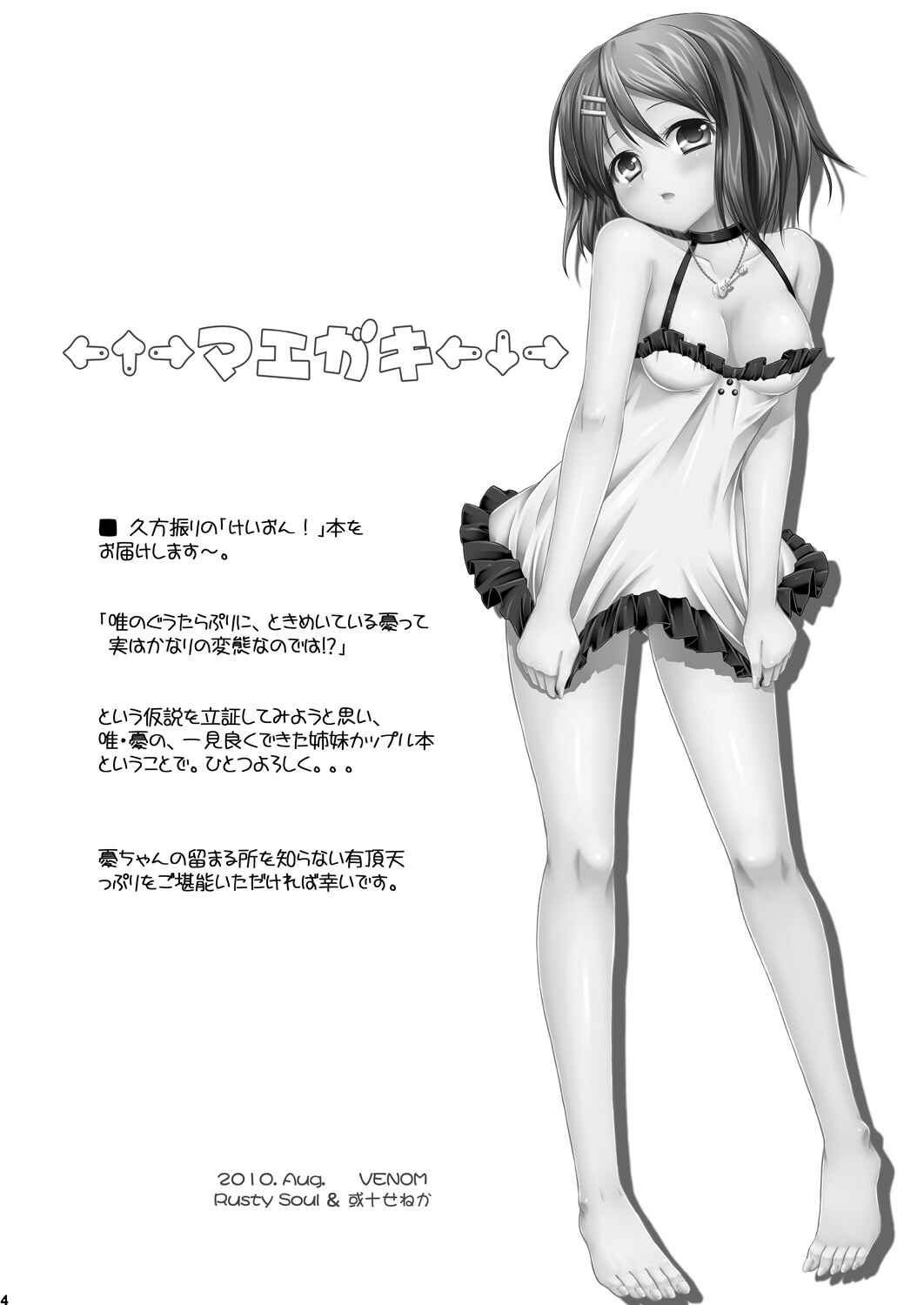 Page 3 Chapter Unknown_9ece K-ON! - Sloth Life (Doujinshi)