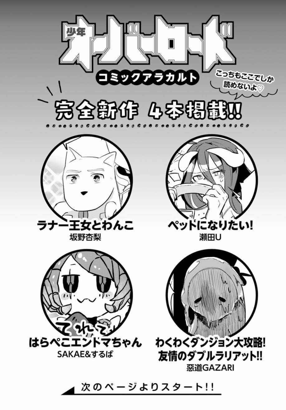 Page 3 Chapter 44 Overlord Official Comic A La Carte
