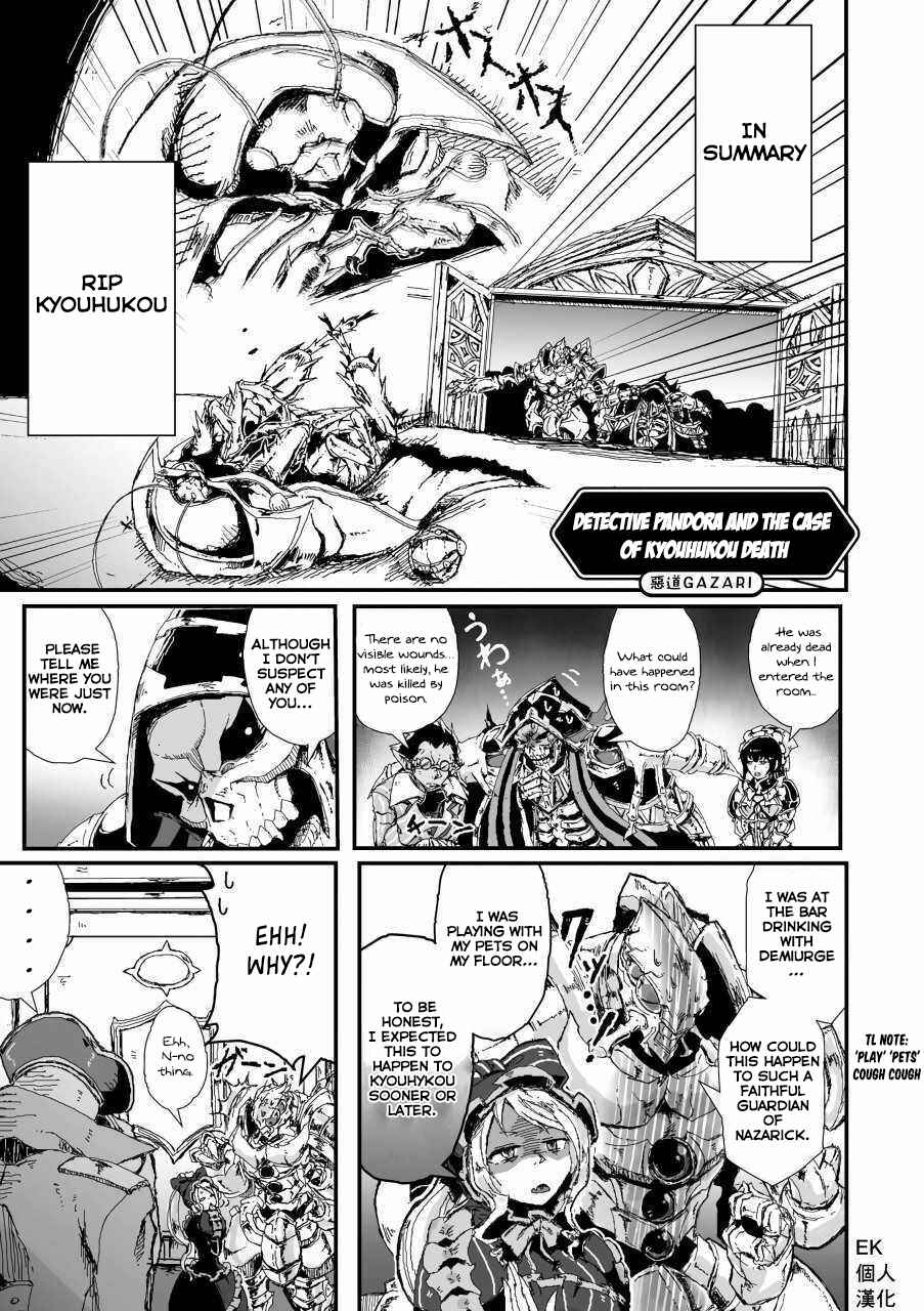 Page 1 Chapter 17 Overlord Official Comic A La Carte