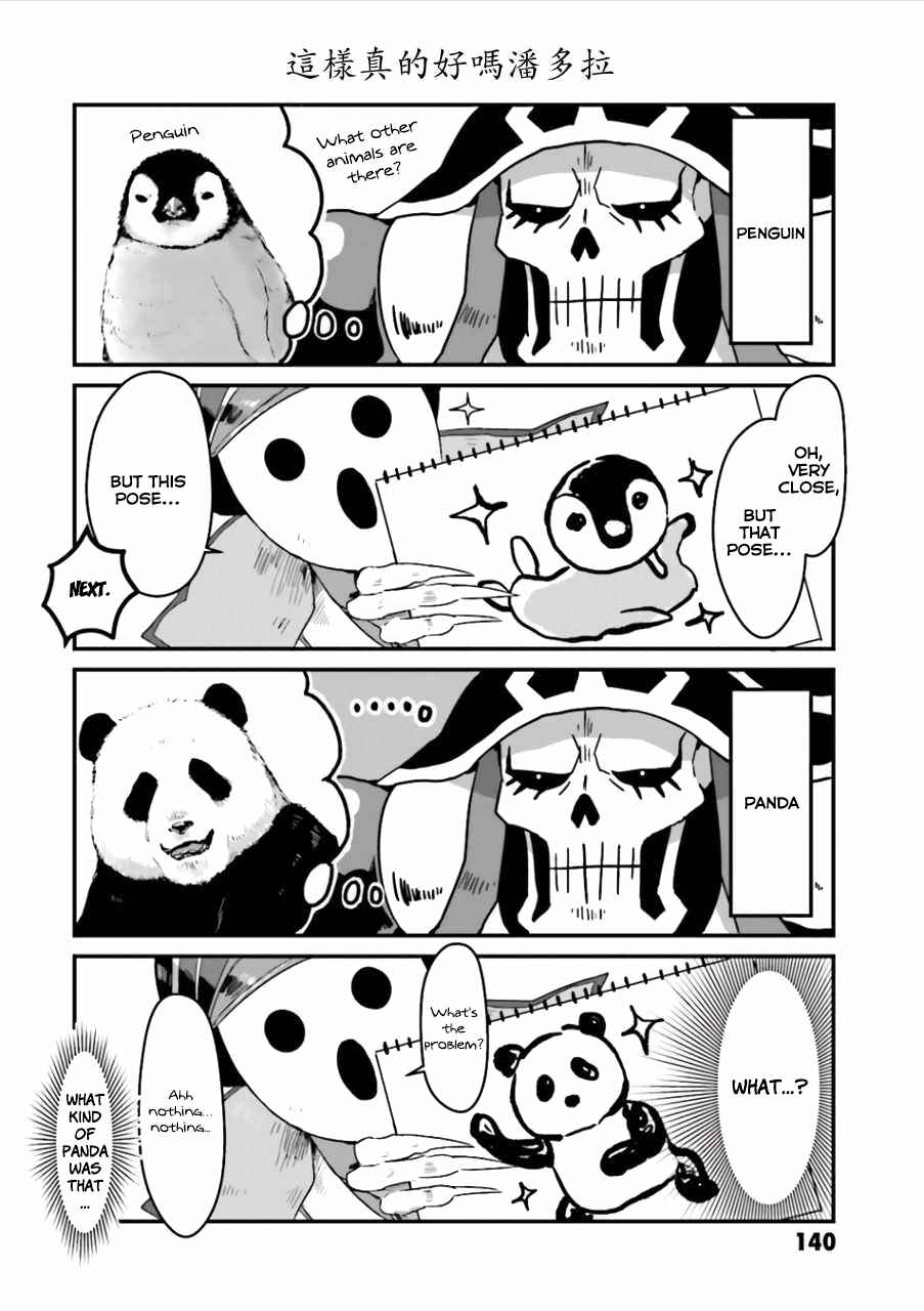 Page 4 Chapter 43 Overlord Official Comic A La Carte