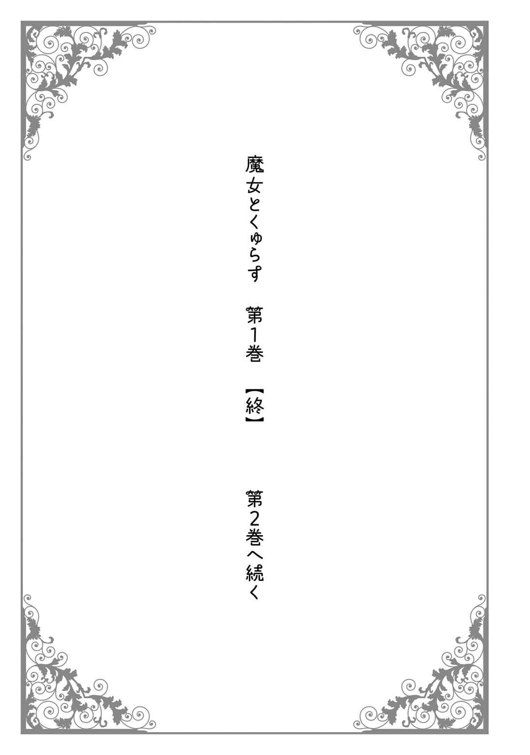 Page 12 Chapter 7.5 Majo to Kyurasu