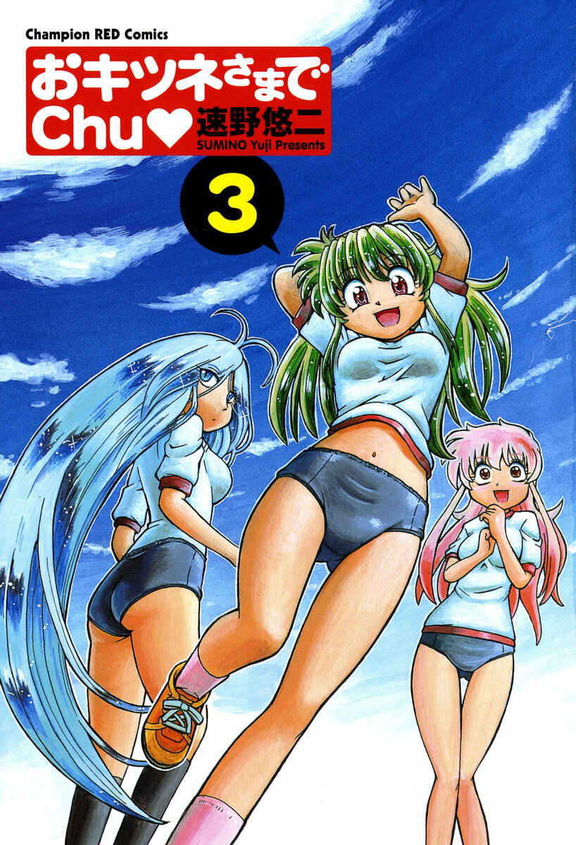 Page 5 Chapter 14 Okitsune-sama de Chu♥