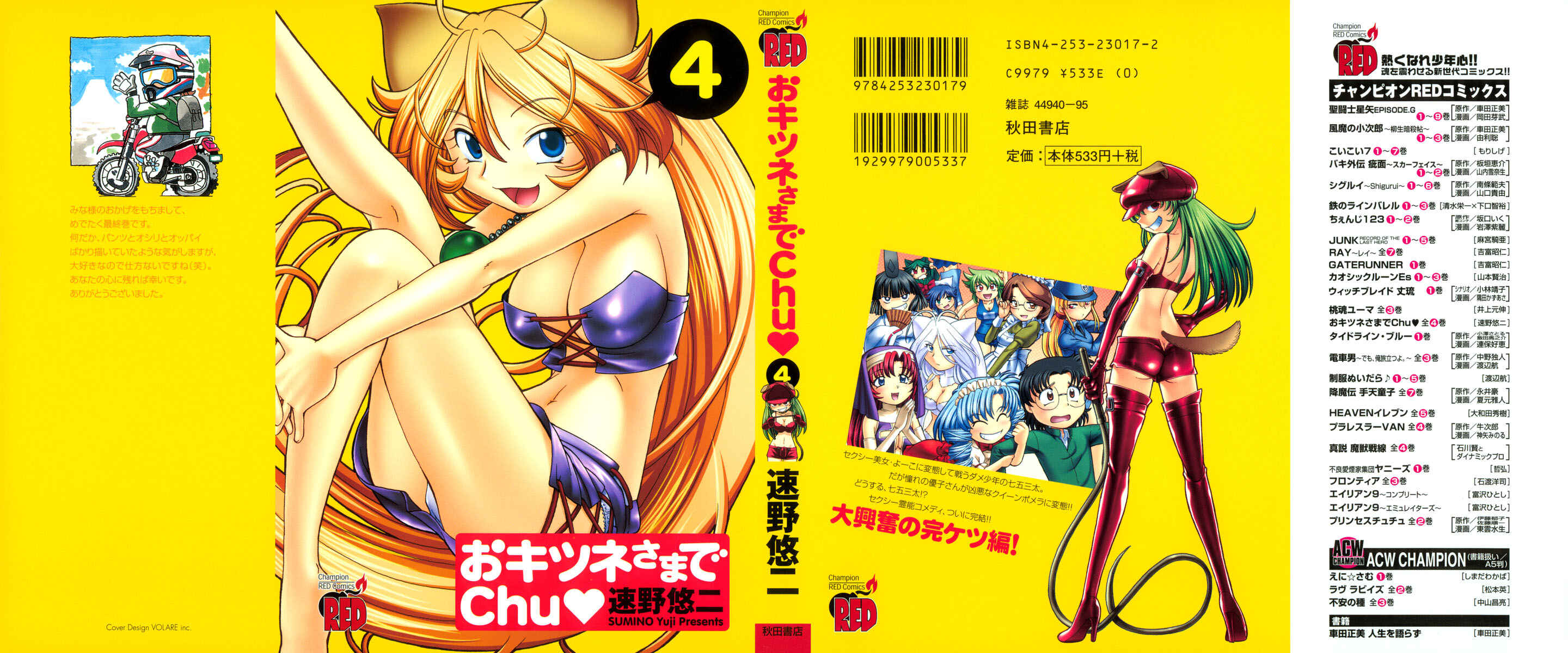 Page 2 Chapter 22 Okitsune-sama de Chu♥