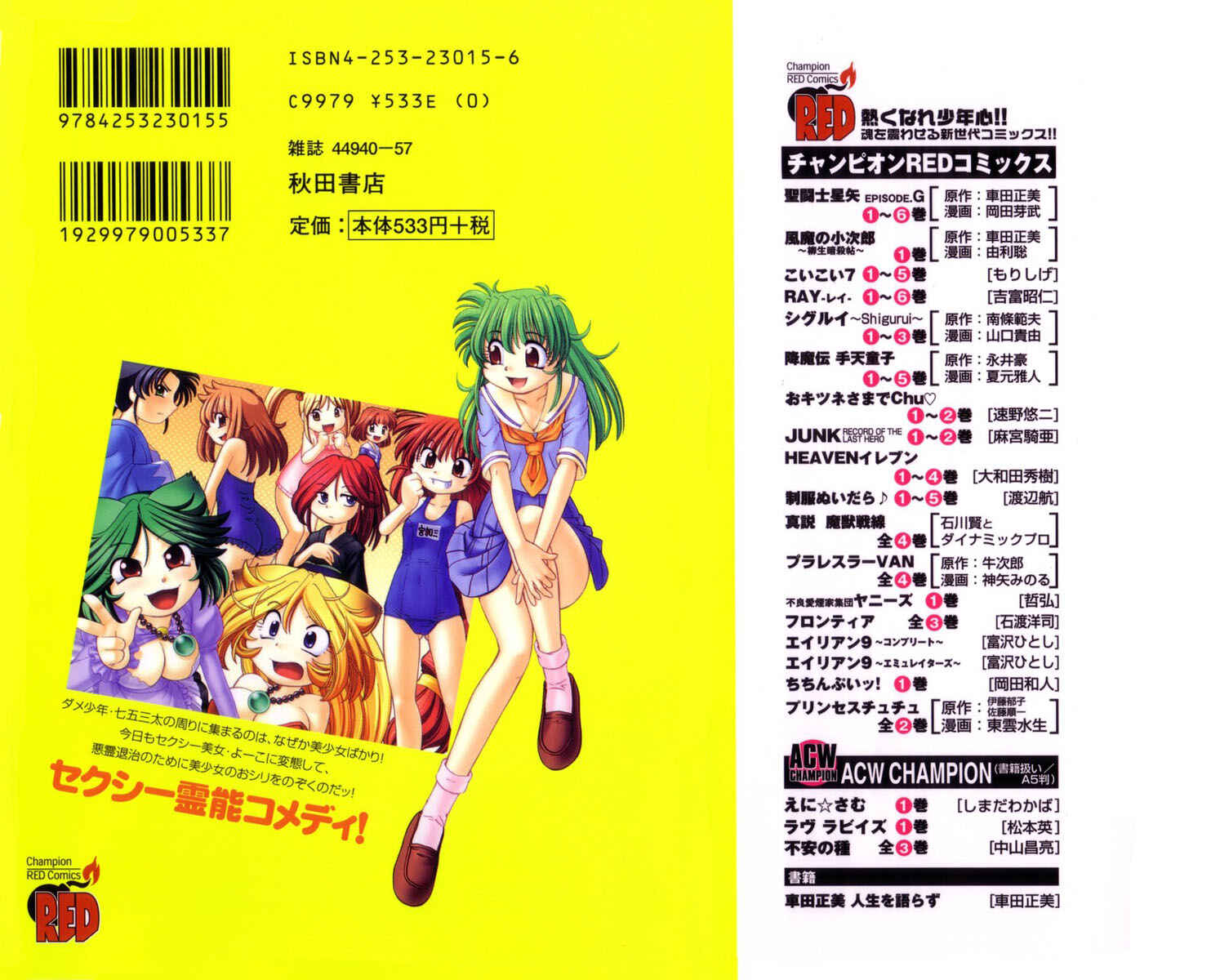 Page 3 Chapter 8 Okitsune-sama de Chu♥