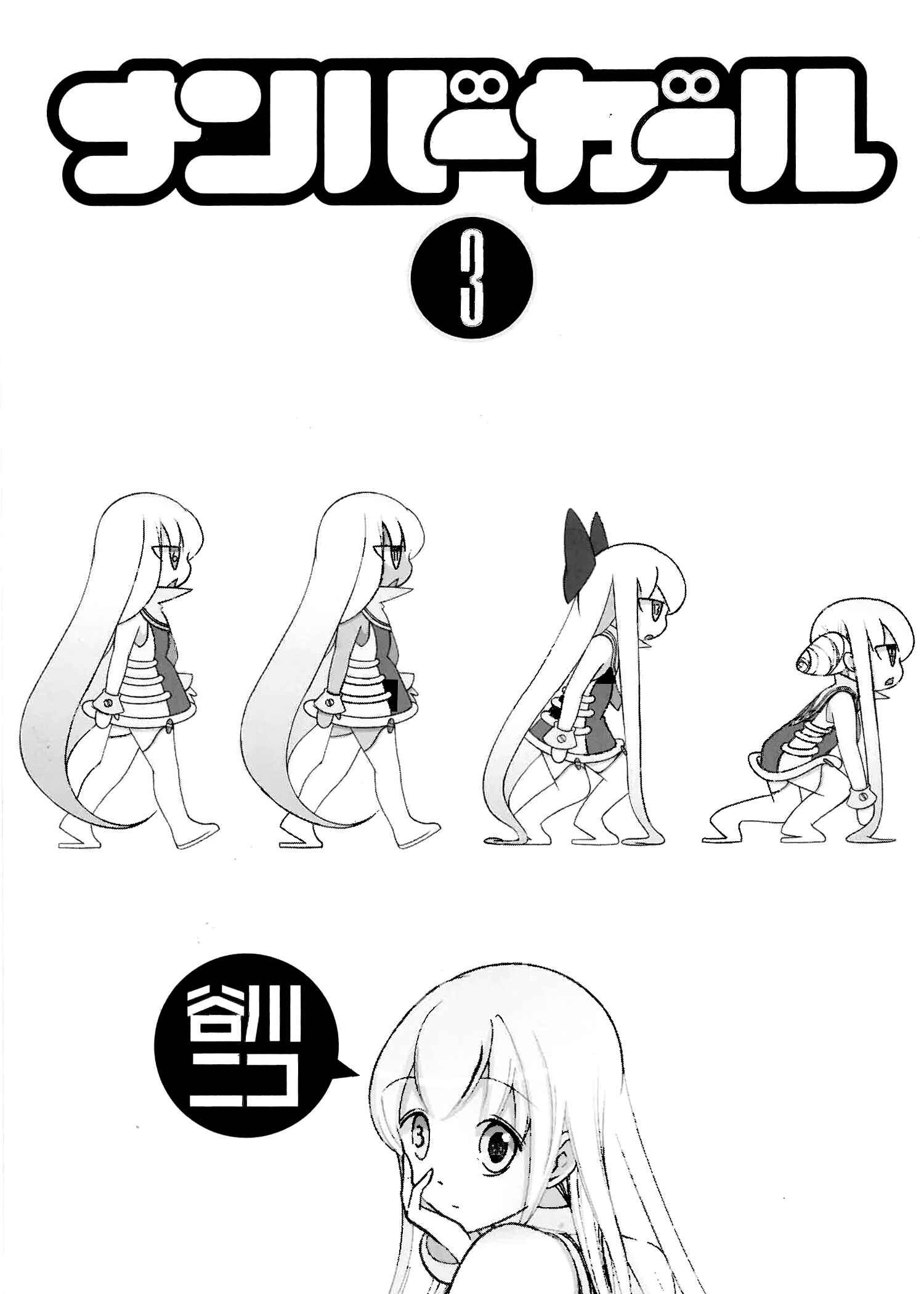 Page 23 Chapter 50 Number Girl