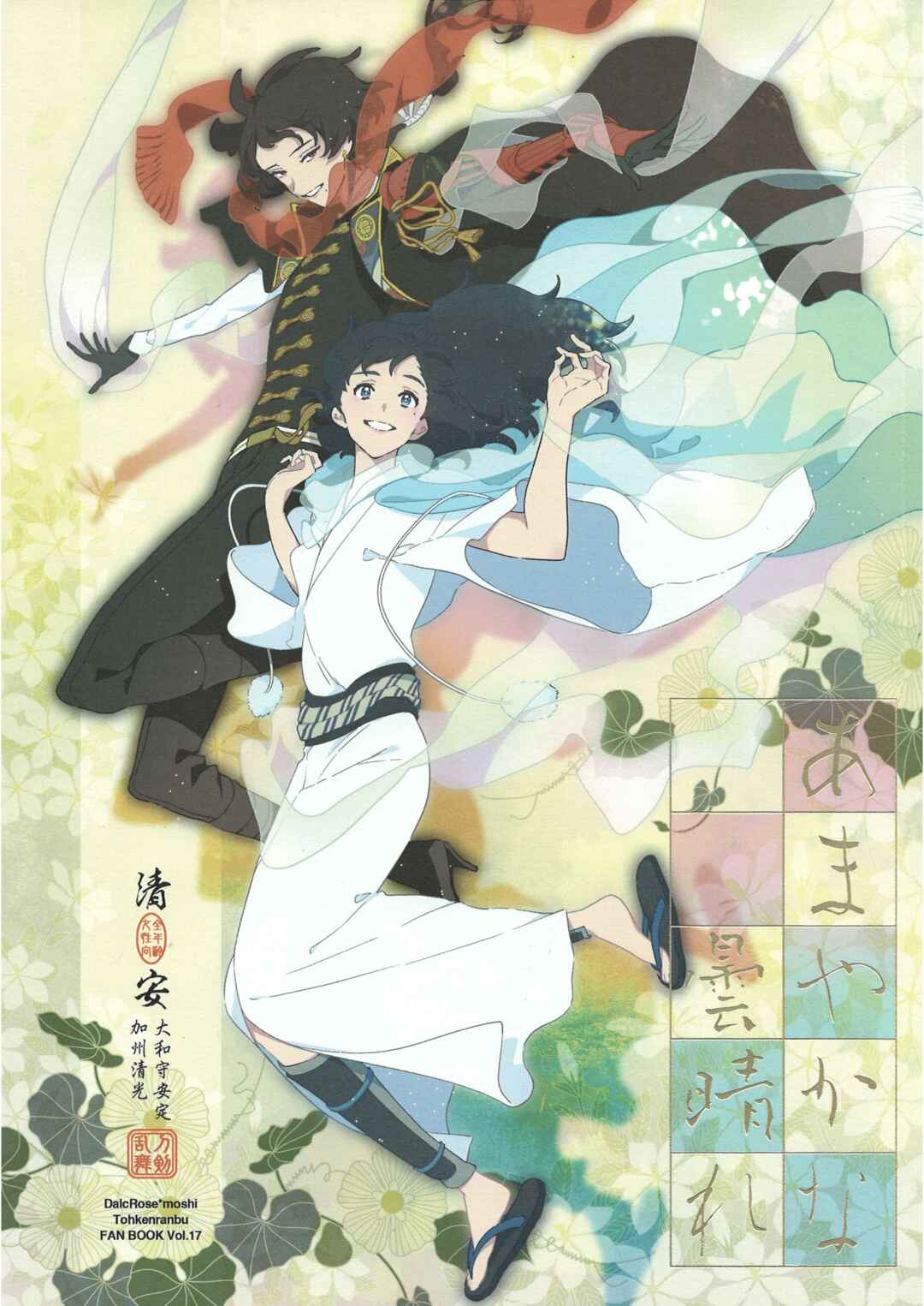 Page 1 Chapter Unknown_c749 Touken Ranbu - Amayakanakumohare