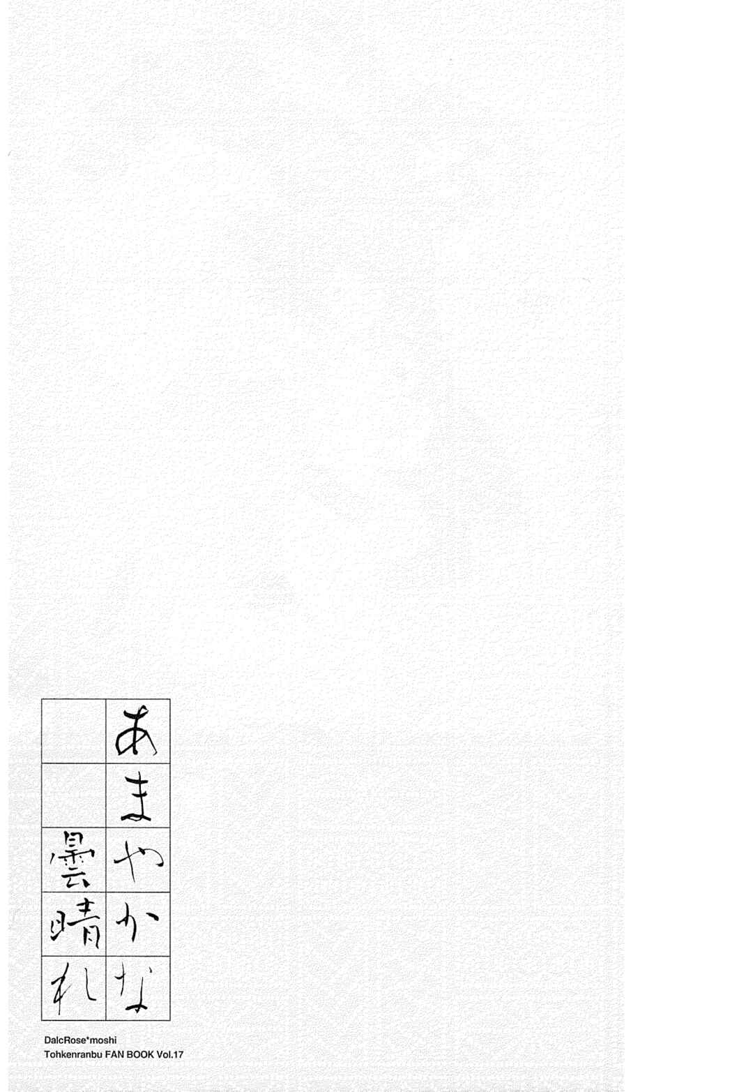 Page 24 Chapter Unknown_c749 Touken Ranbu - Amayakanakumohare