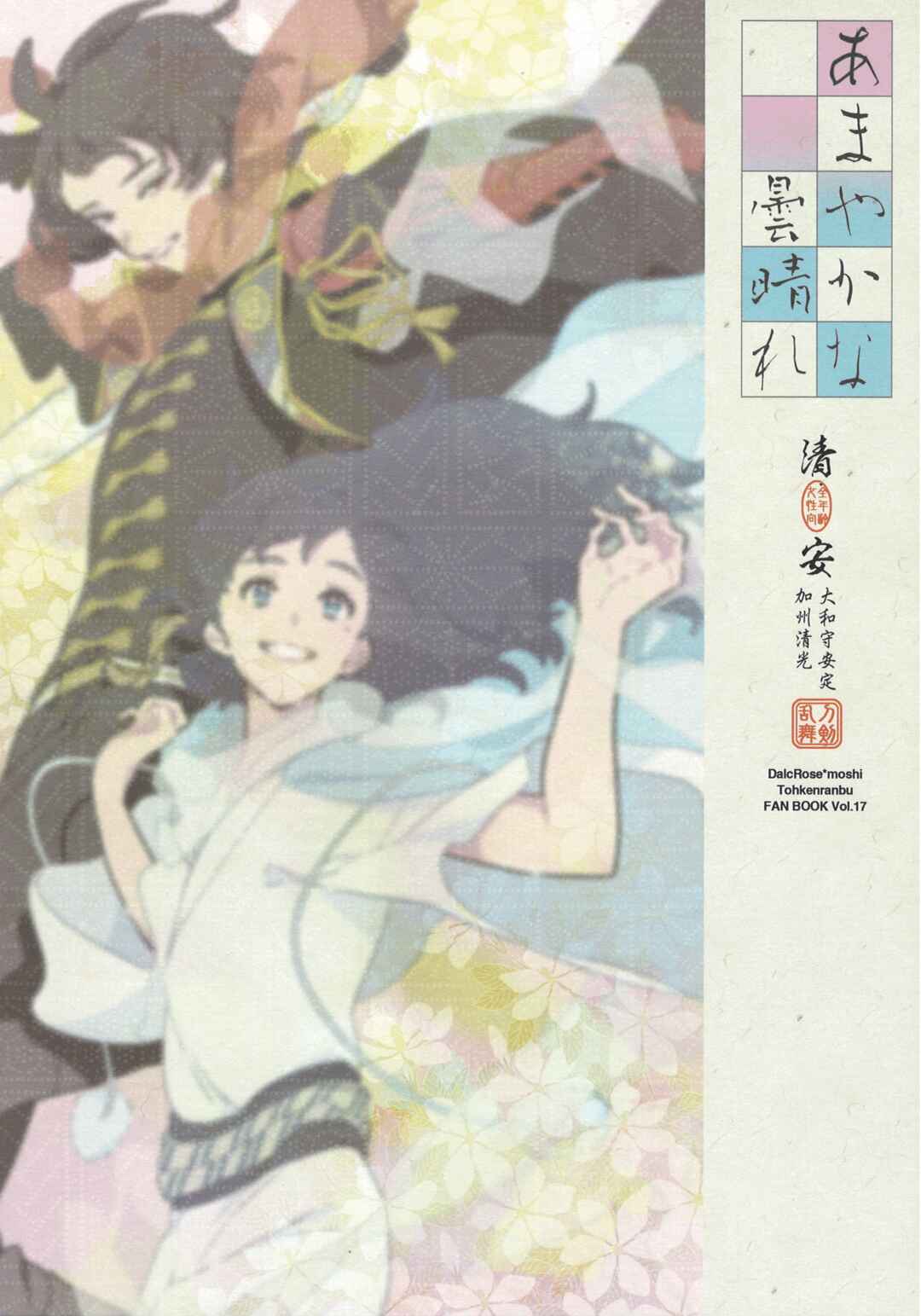 Page 26 Chapter Unknown_c749 Touken Ranbu - Amayakanakumohare