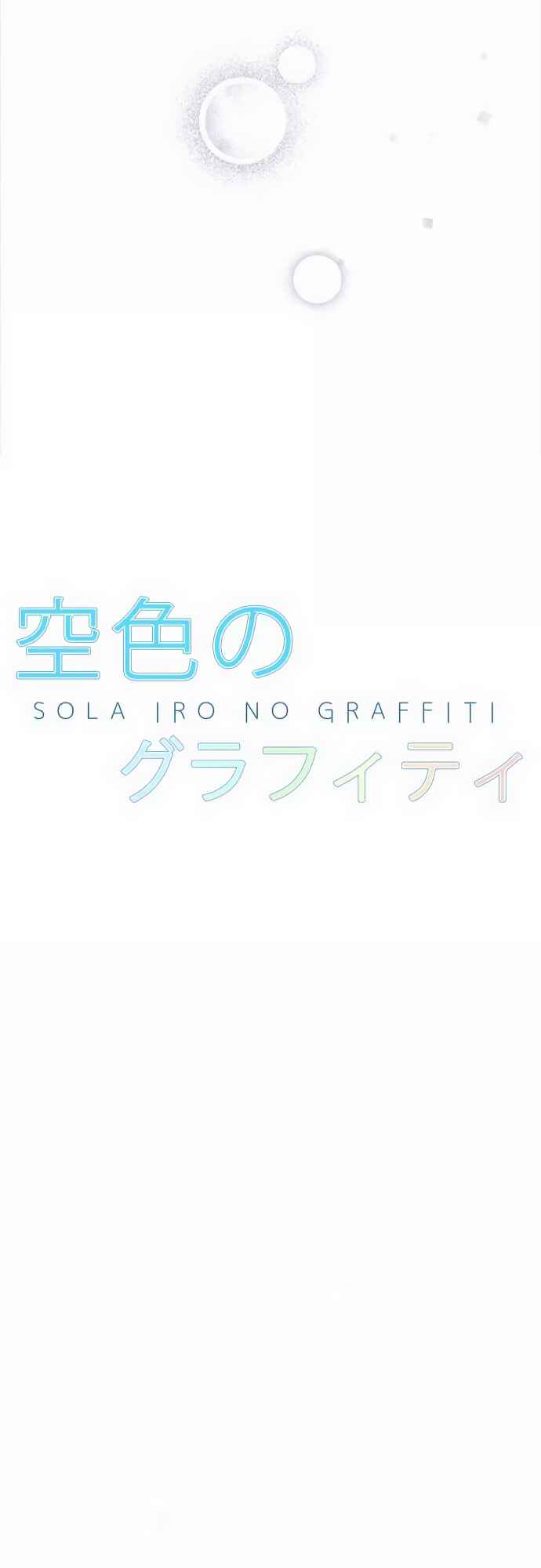 Page 22 Chapter 28 Sorairo no Graffiti