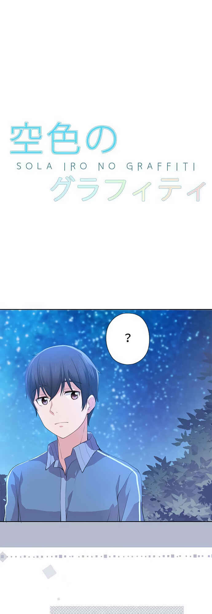 Page 6 Chapter 56 Sorairo no Graffiti
