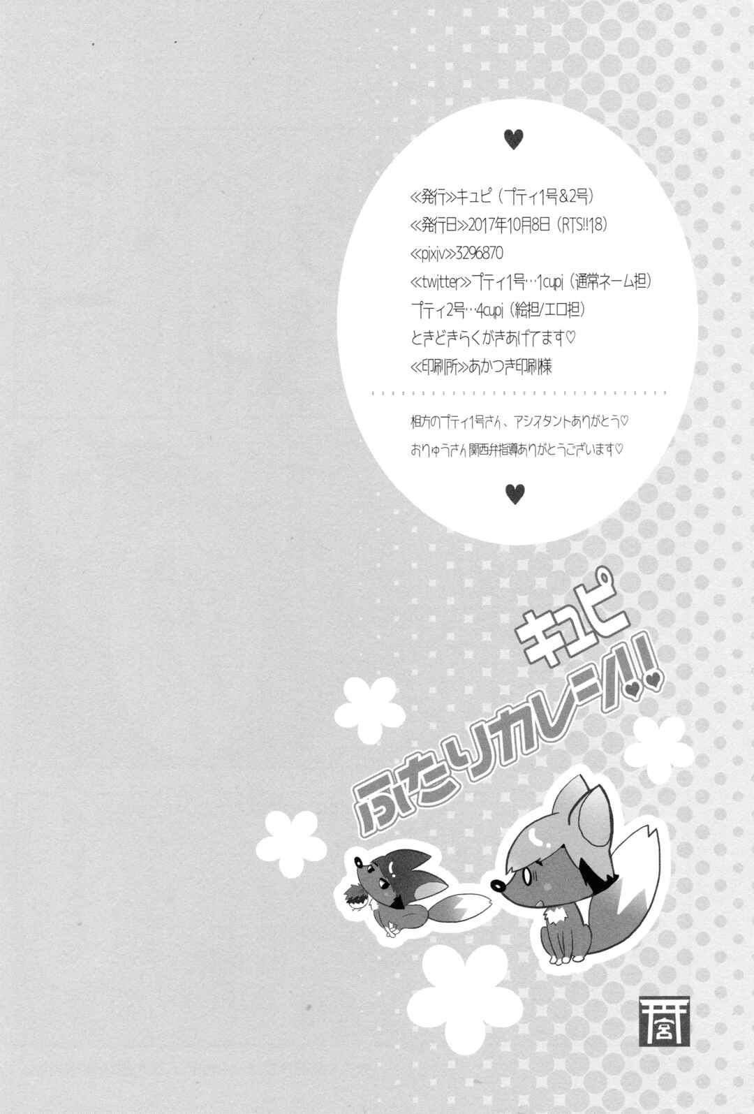 Page 30 Chapter Unknown_9dda Haikyu!! - Futari Kareshi (Doujinshi)