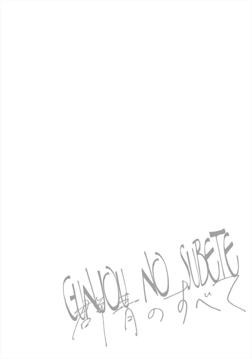 Page 3 Chapter 2 Gunjou no Subete