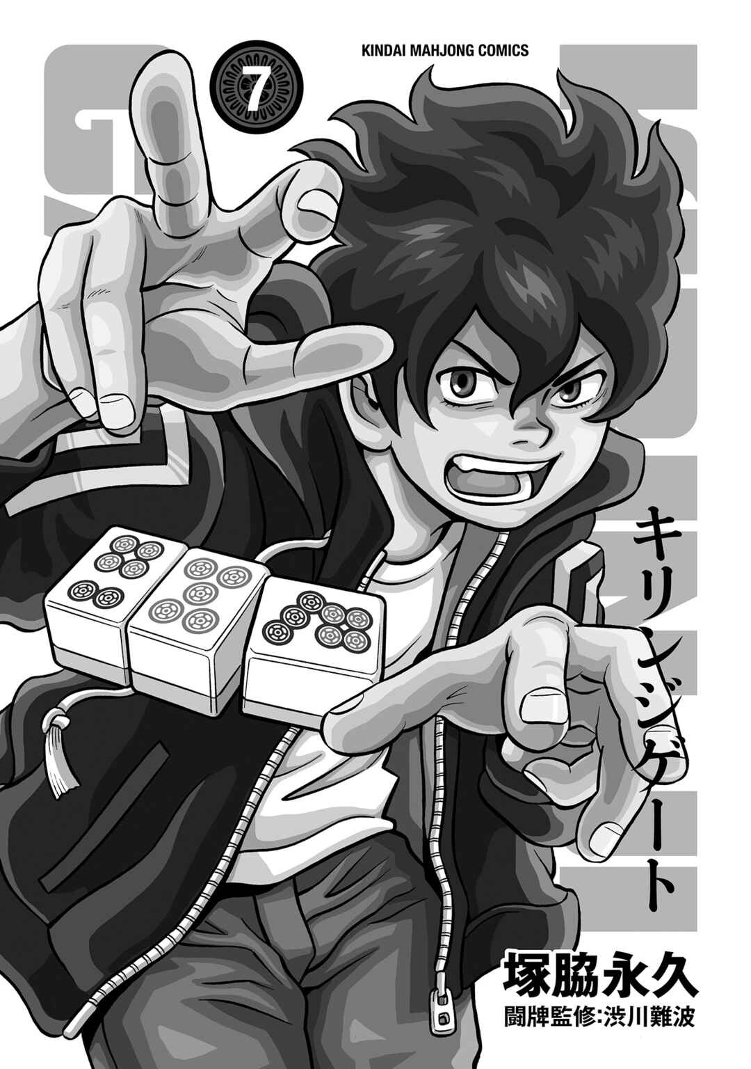 Page 3 Chapter 44 Kirinji Gate