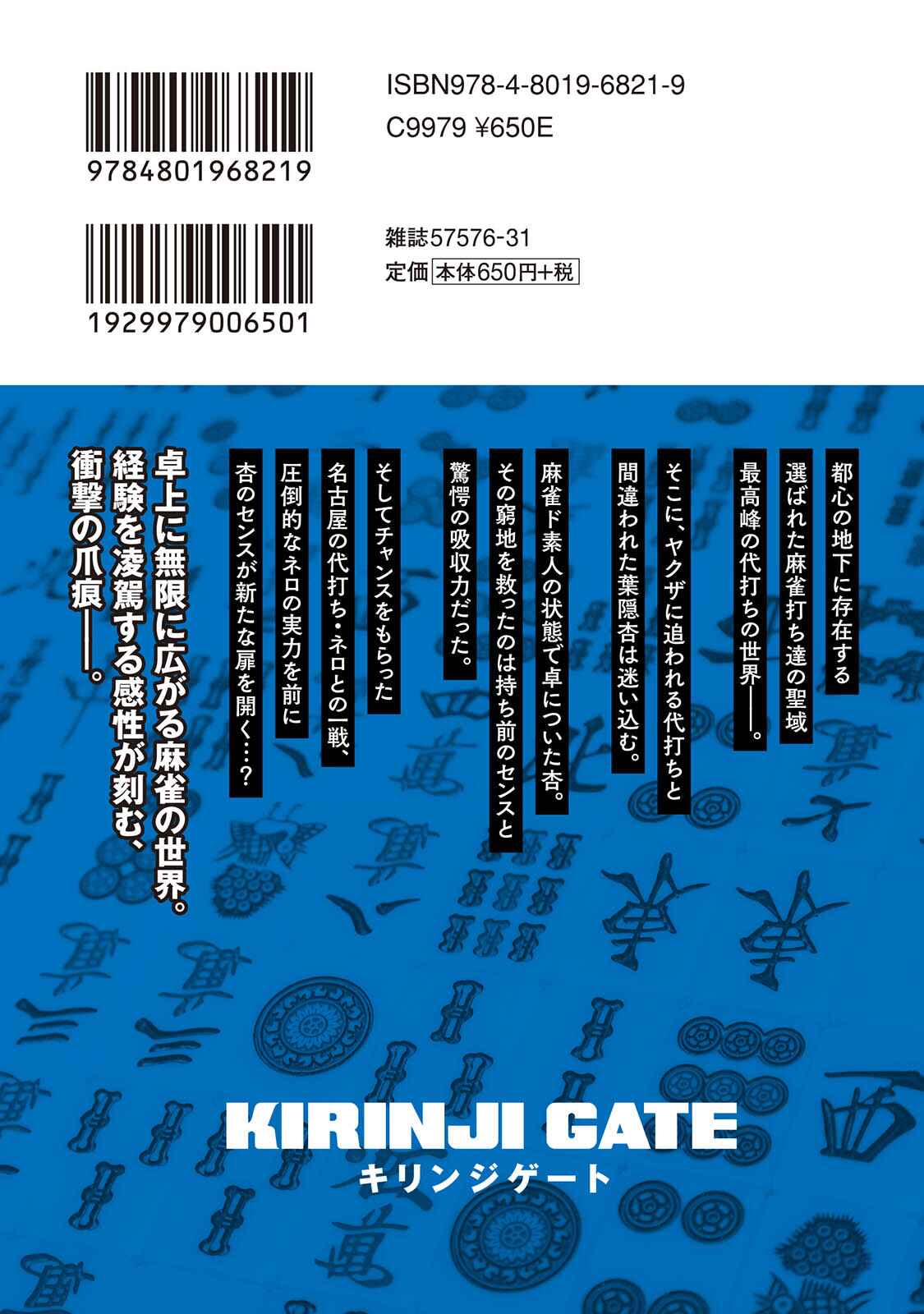 Page 40 Chapter 15 Kirinji Gate