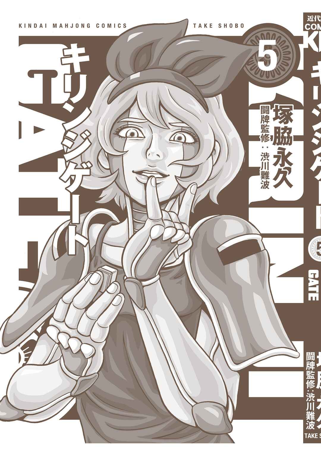 Page 37 Chapter 36 Kirinji Gate