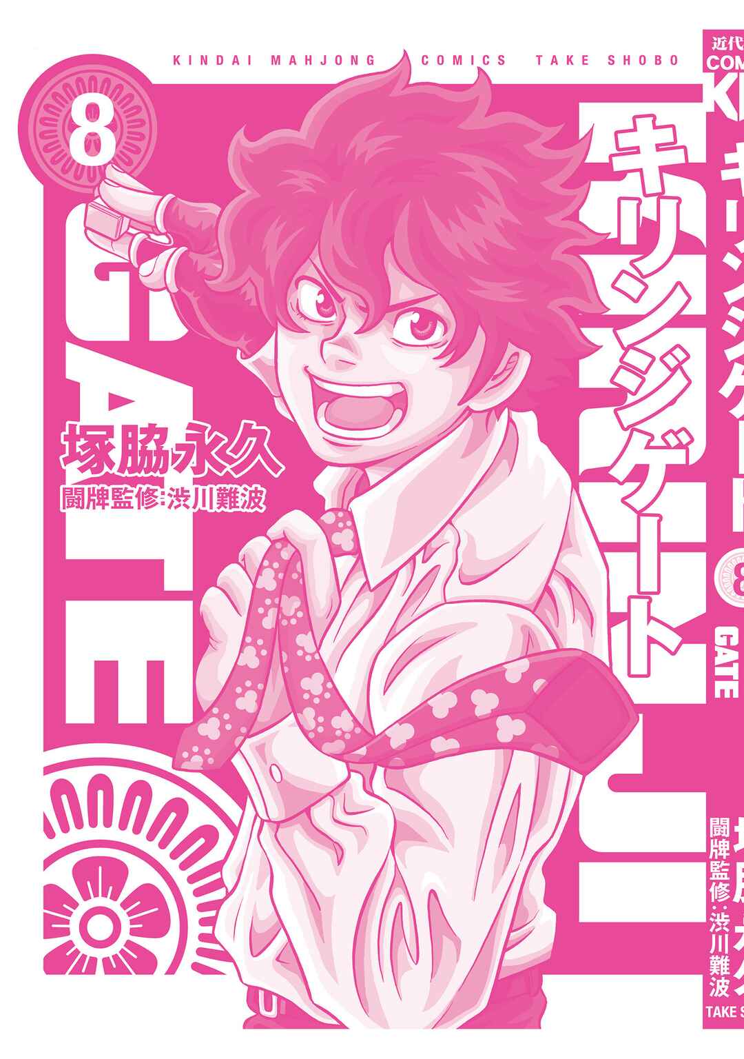 Page 35 Chapter 57 Kirinji Gate